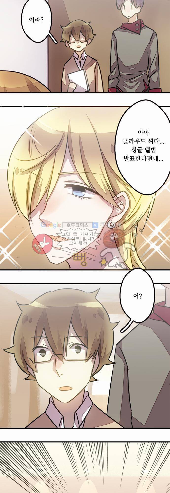 마왕의 매니저 31화 - 운도 없지 24