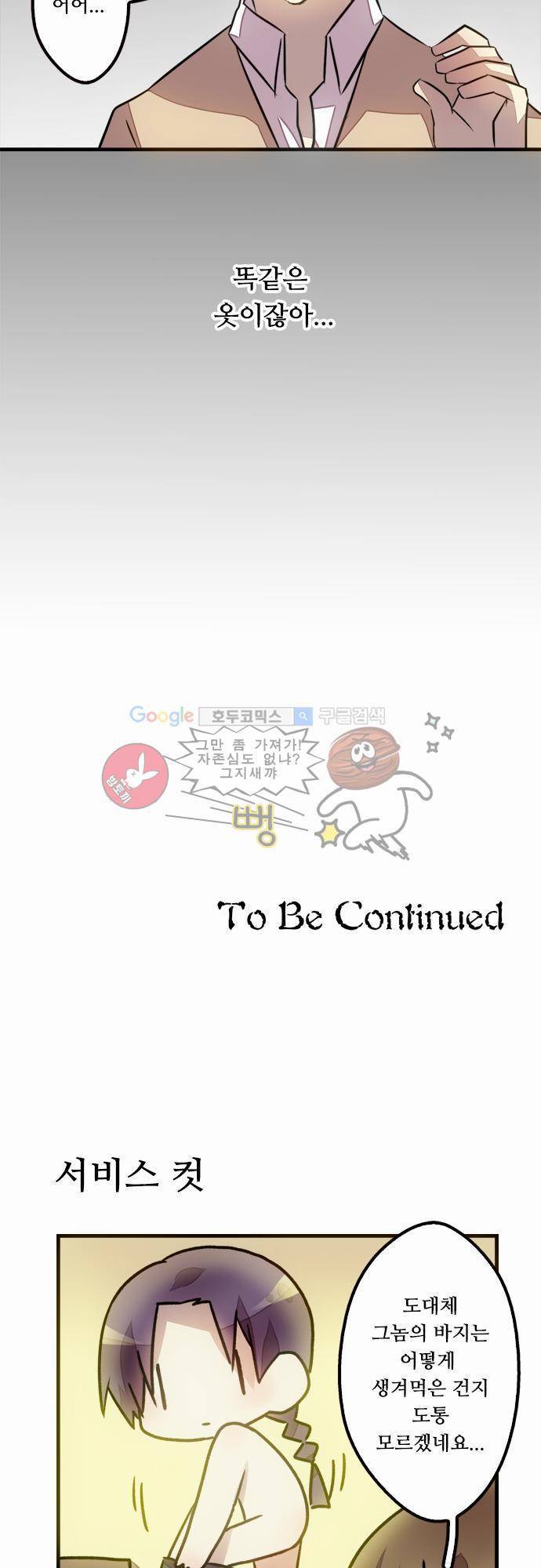 마왕의 매니저 31화 - 운도 없지 26