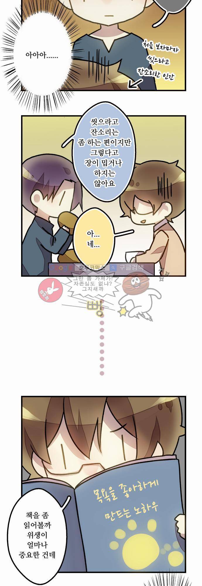 마왕의 매니저 31화 - 운도 없지 29