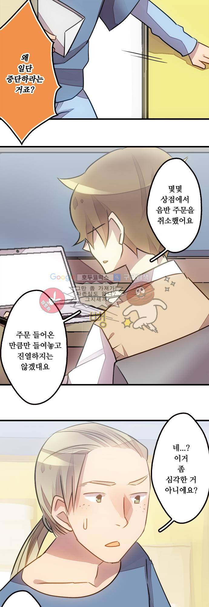 마왕의 매니저 41화 - 또 한발 뒤늦게 알아버린 3