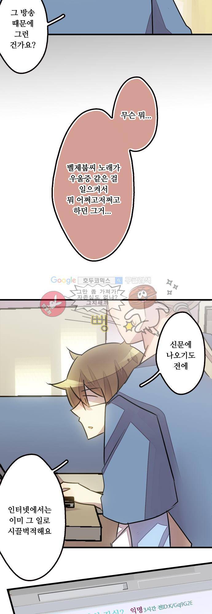마왕의 매니저 41화 - 또 한발 뒤늦게 알아버린 4