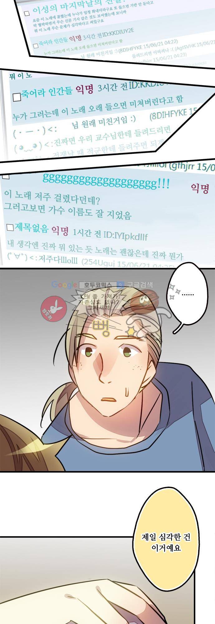 마왕의 매니저 41화 - 또 한발 뒤늦게 알아버린 5