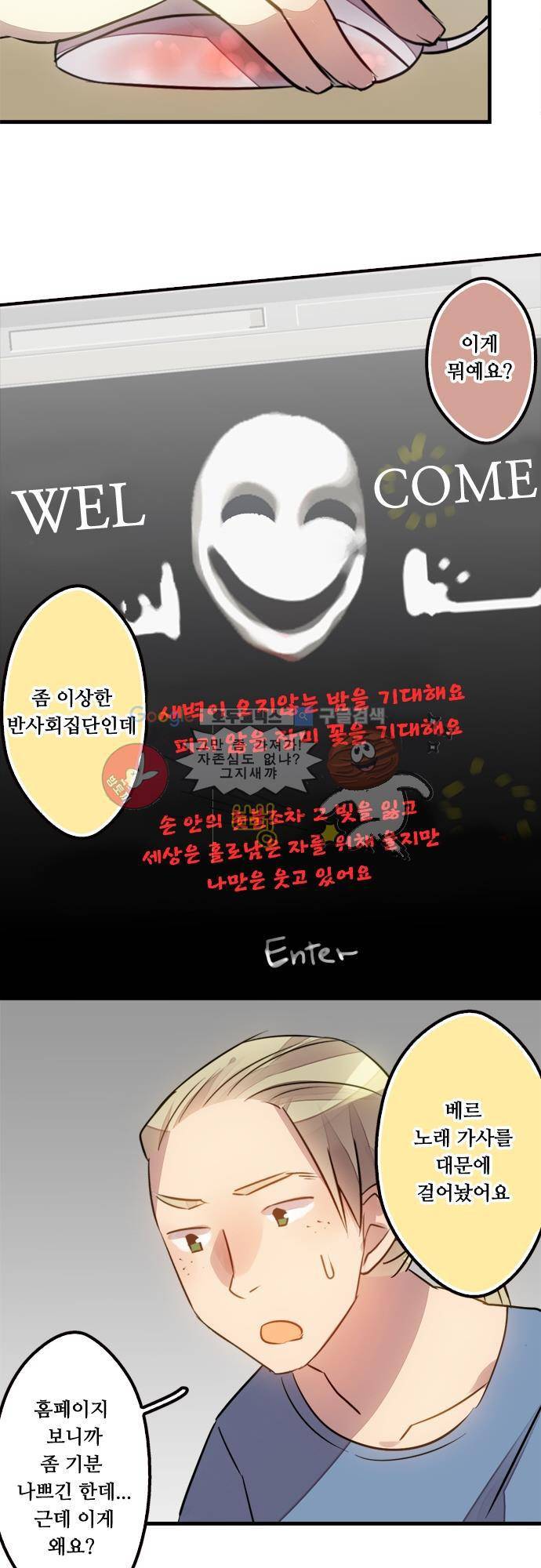 마왕의 매니저 41화 - 또 한발 뒤늦게 알아버린 6