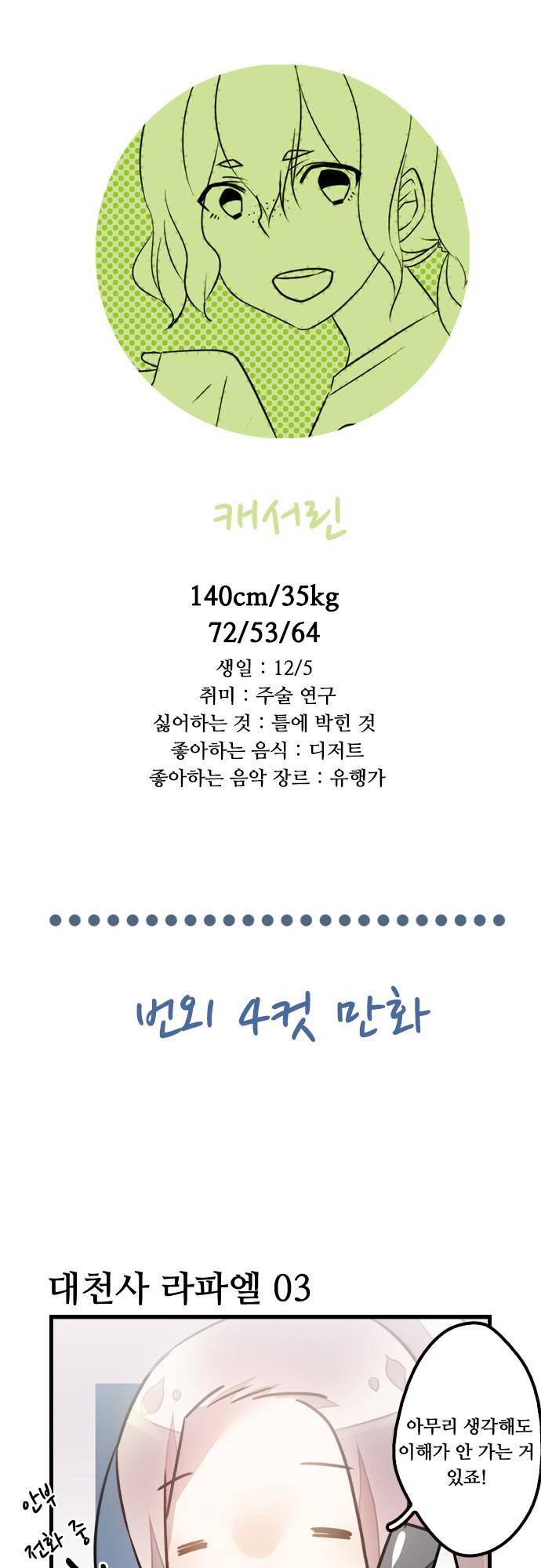 [ 시즌1 후기 + 번외편] 16