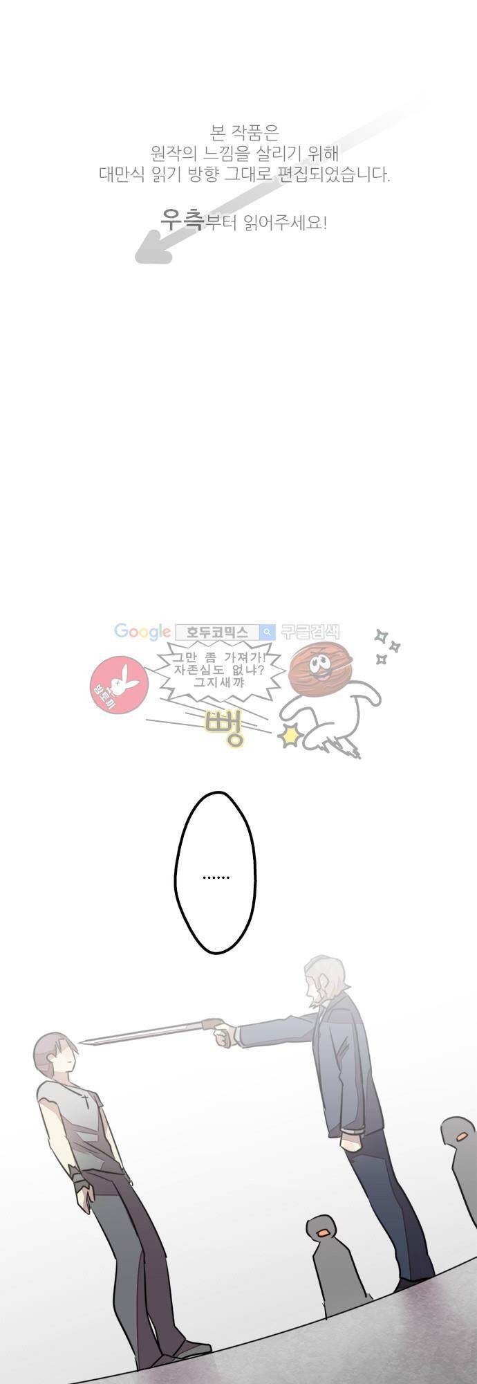 마왕의 매니저 60화 - 강요와 강제성 1