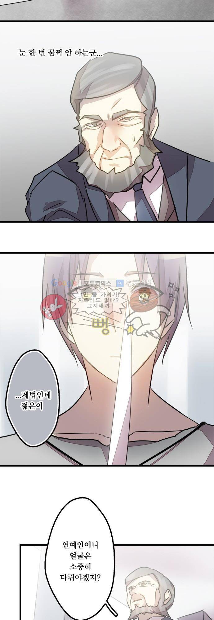 마왕의 매니저 60화 - 강요와 강제성 2
