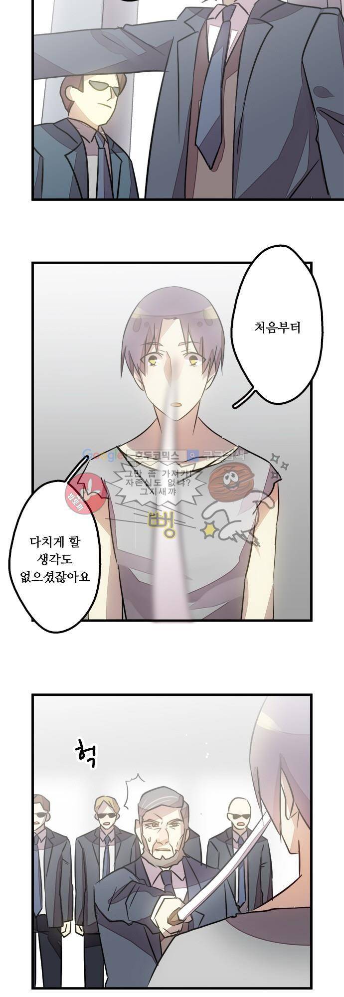 마왕의 매니저 60화 - 강요와 강제성 3