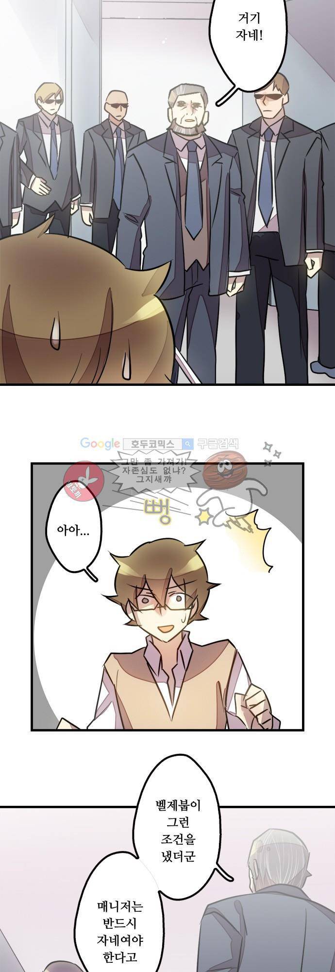 마왕의 매니저 60화 - 강요와 강제성 5