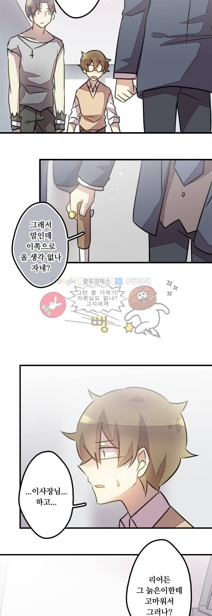 마왕의 매니저 60화 - 강요와 강제성 6