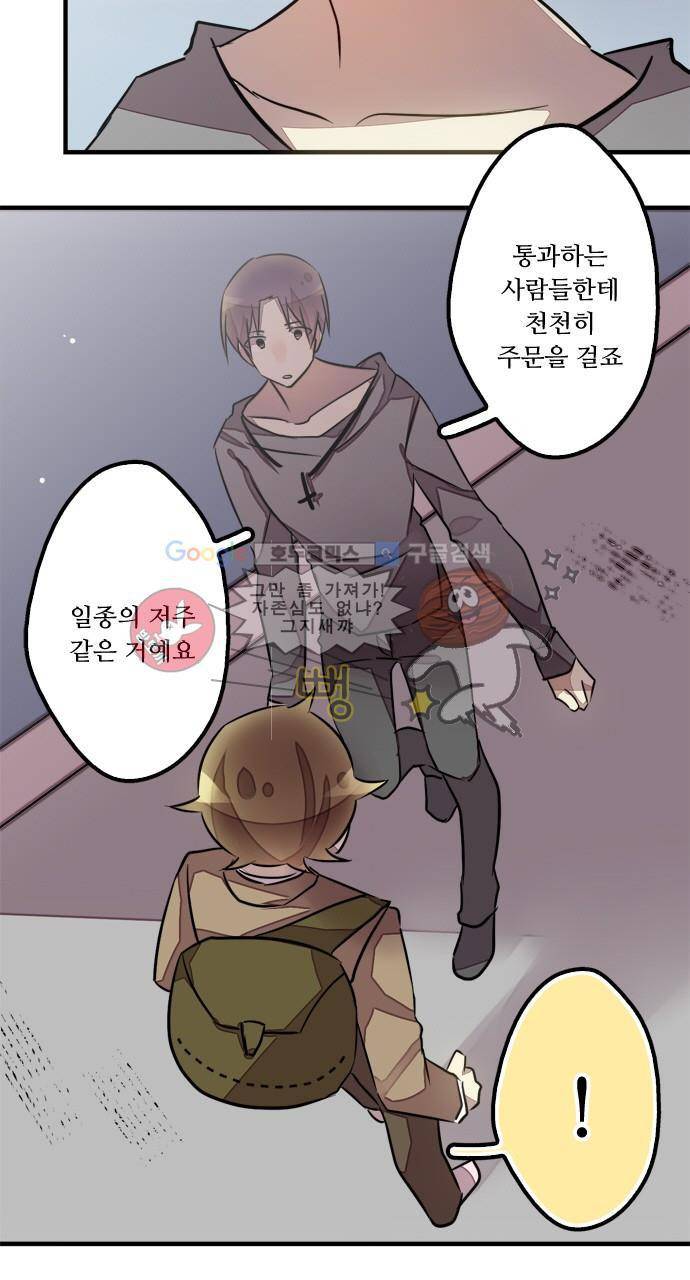 마왕의 매니저 70화 - 알거나 알지 못하는 일 6