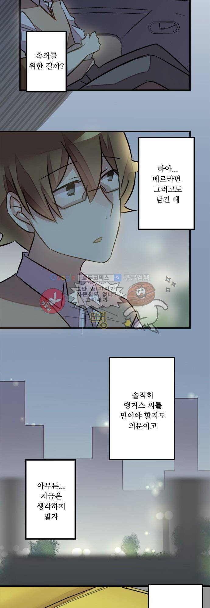 마왕의 매니저 80화 수상한 표식 2