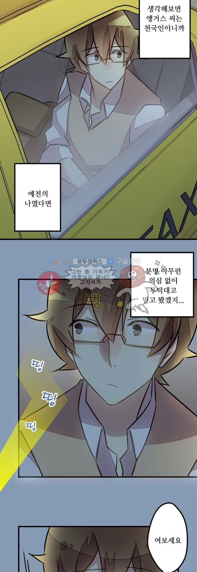 마왕의 매니저 80화 수상한 표식 3