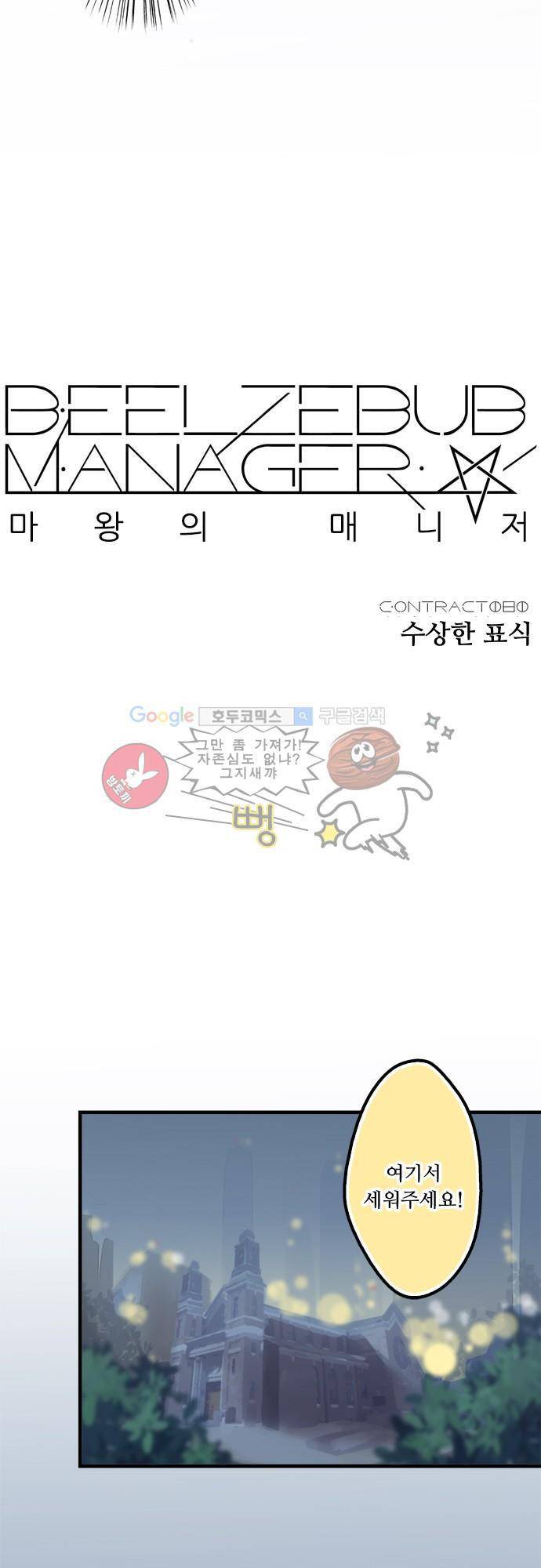 마왕의 매니저 80화 수상한 표식 5