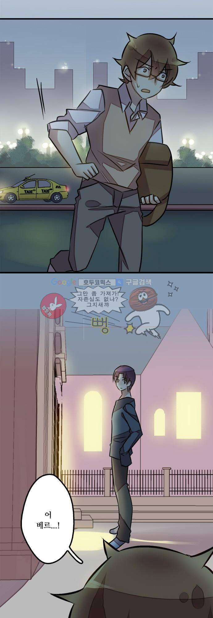 마왕의 매니저 80화 수상한 표식 6