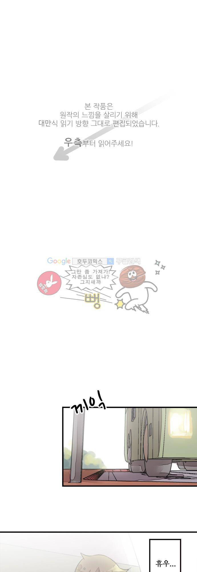 마왕의 매니저 90화 - 수수께끼 같은 고향 1