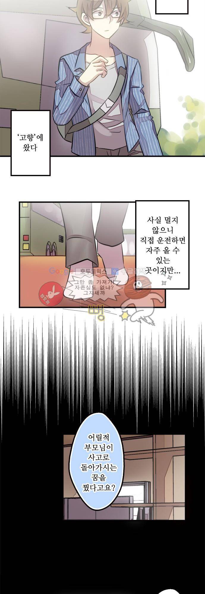 마왕의 매니저 90화 - 수수께끼 같은 고향 2