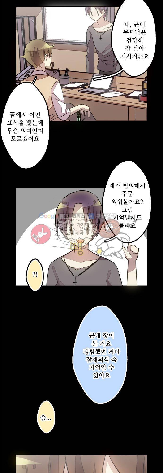 마왕의 매니저 90화 - 수수께끼 같은 고향 3