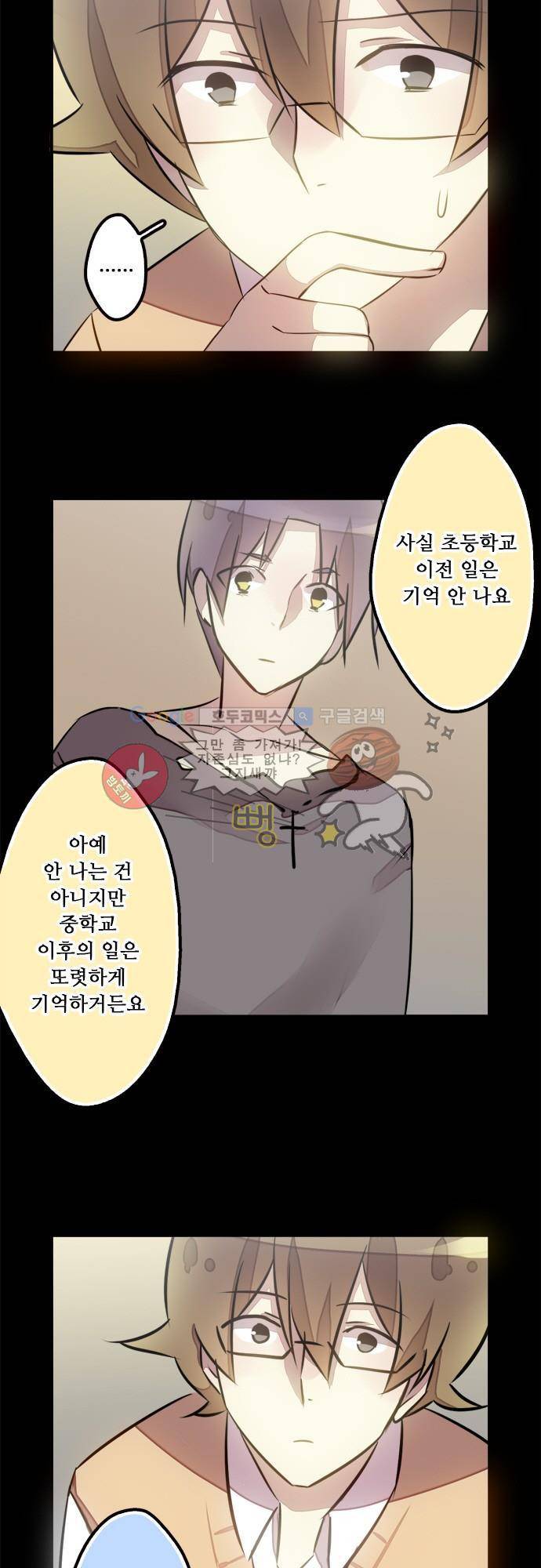 마왕의 매니저 90화 - 수수께끼 같은 고향 4