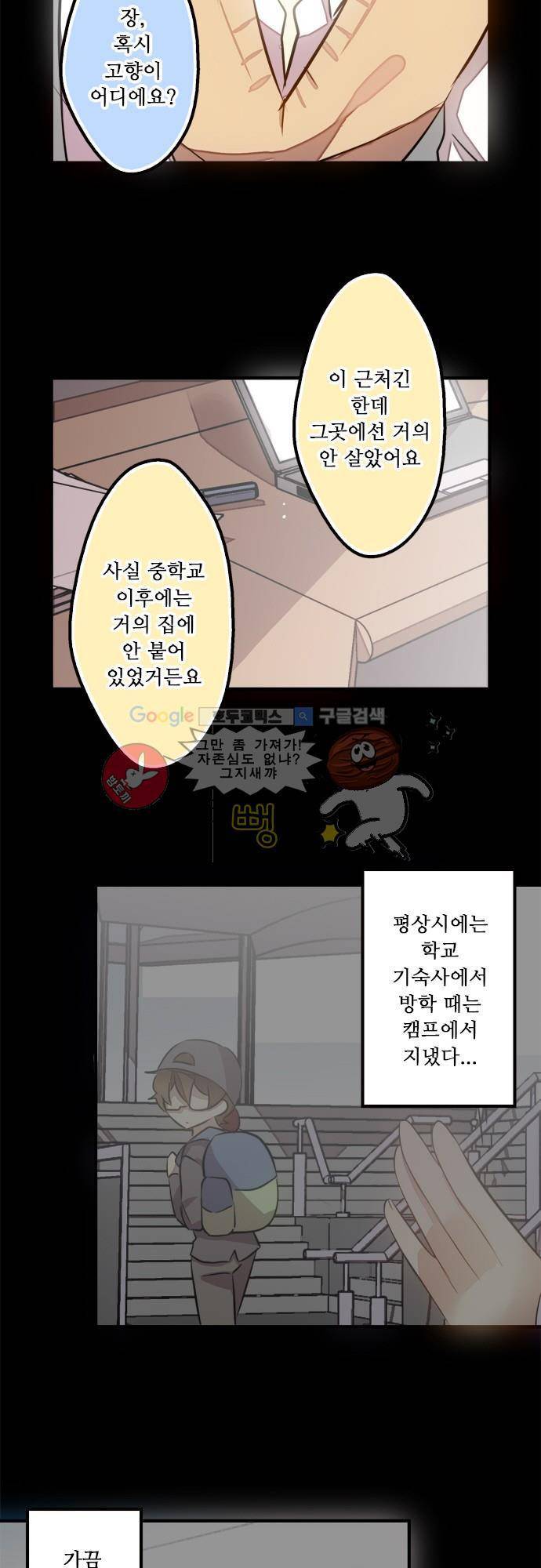 마왕의 매니저 90화 - 수수께끼 같은 고향 5
