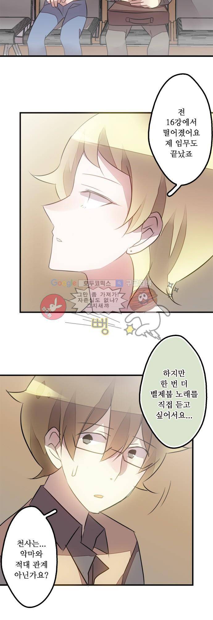 마왕의 매니저 100화 - 부를 수 없는 노래 2