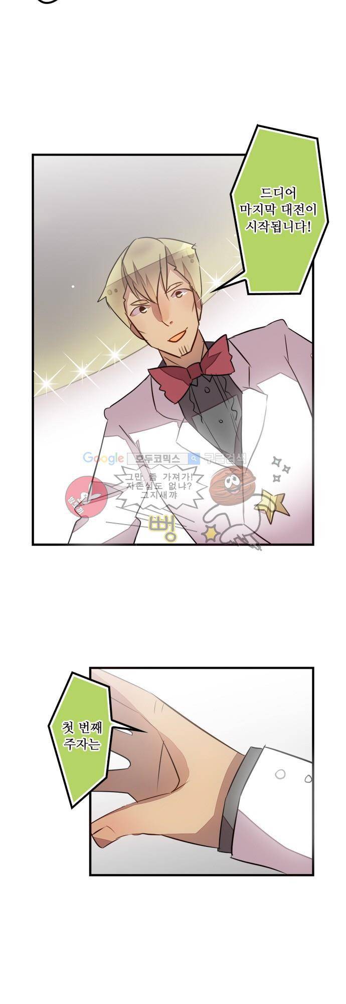 마왕의 매니저 100화 - 부를 수 없는 노래 4
