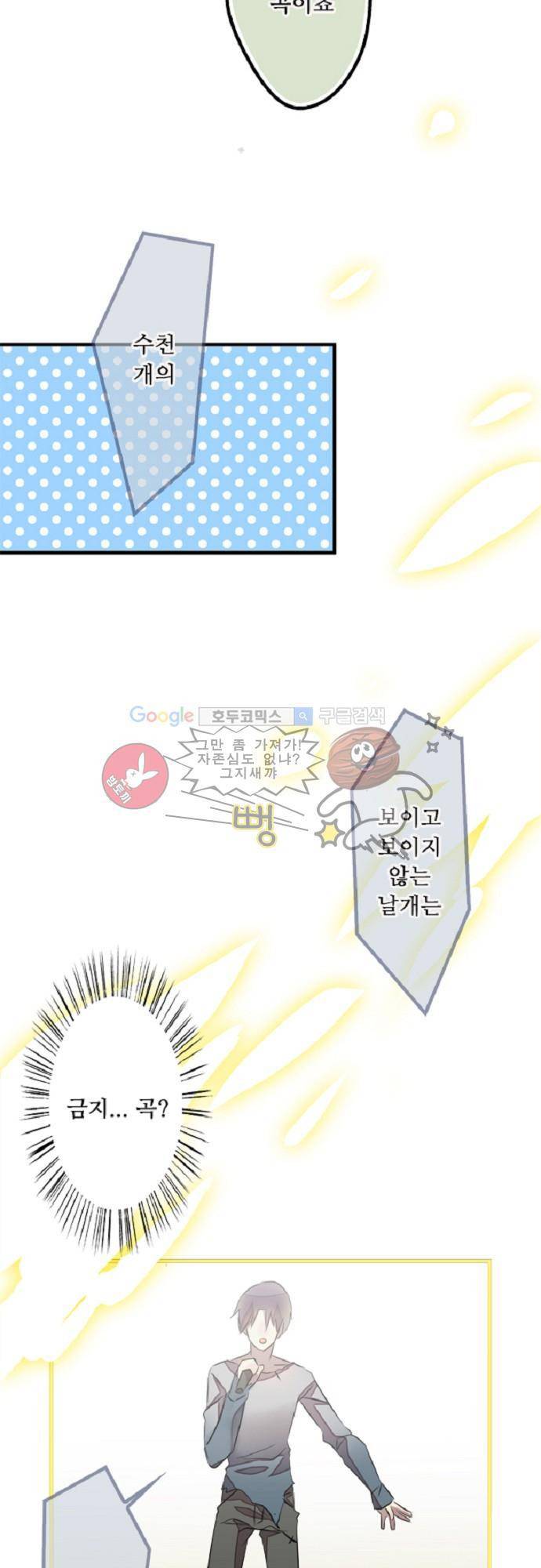 마왕의 매니저 100화 - 부를 수 없는 노래 15