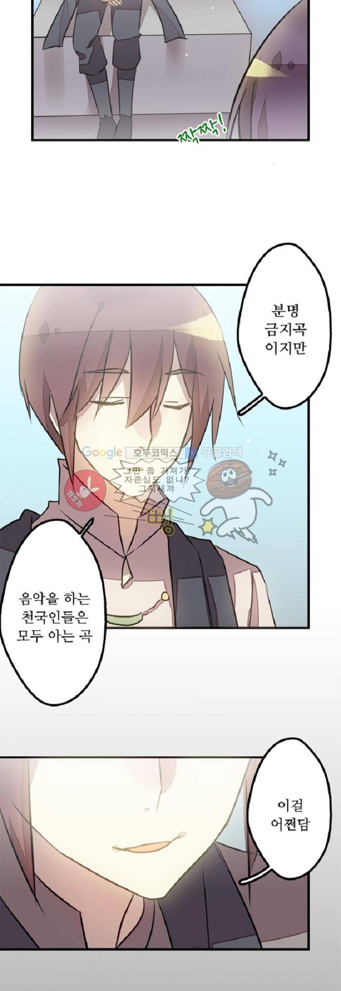 마왕의 매니저 100화 - 부를 수 없는 노래 18