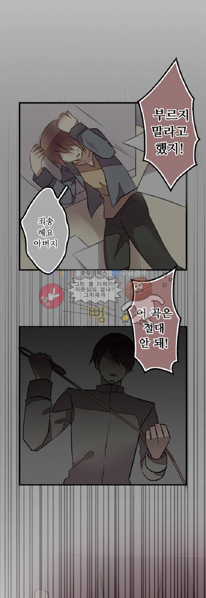 마왕의 매니저 100화 - 부를 수 없는 노래 19