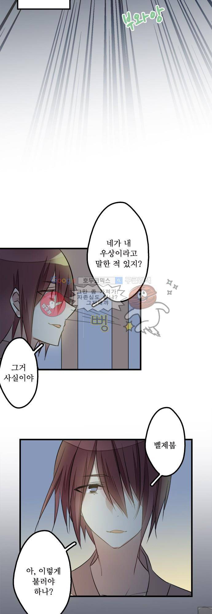 마왕의 매니저 110화 - 저주의 피해자 10