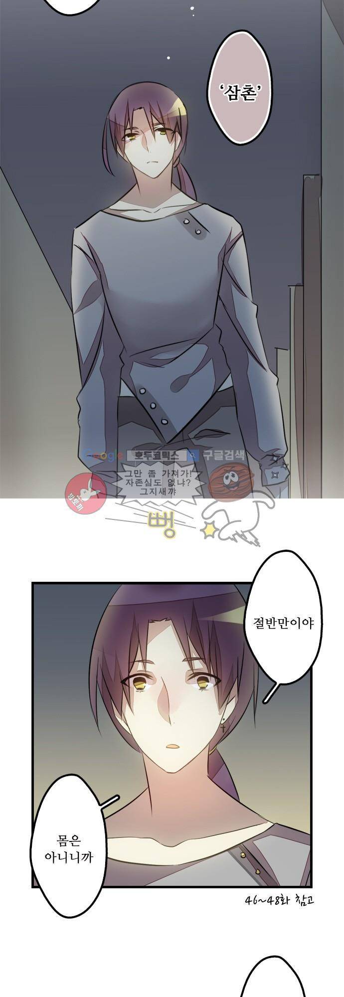 마왕의 매니저 110화 - 저주의 피해자 11
