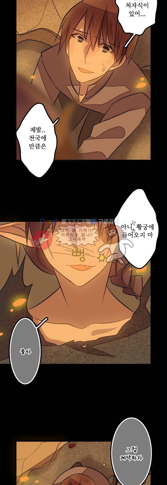 마왕의 매니저 110화 - 저주의 피해자 14