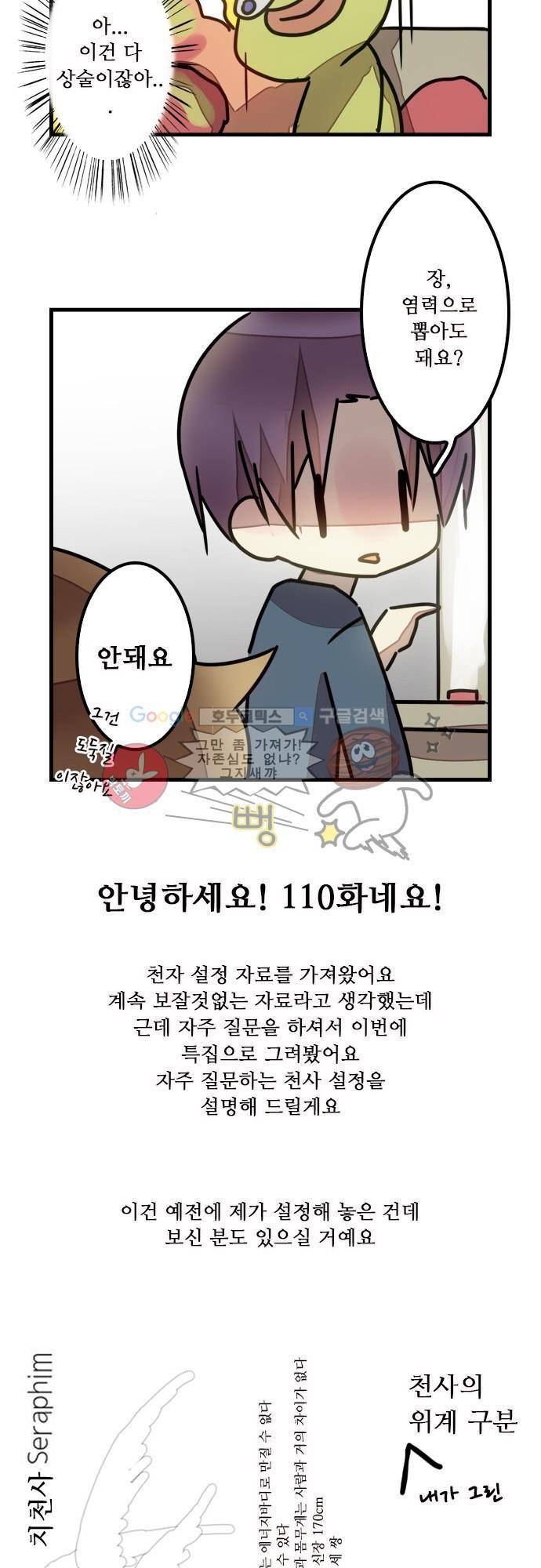 마왕의 매니저 110화 - 저주의 피해자 24