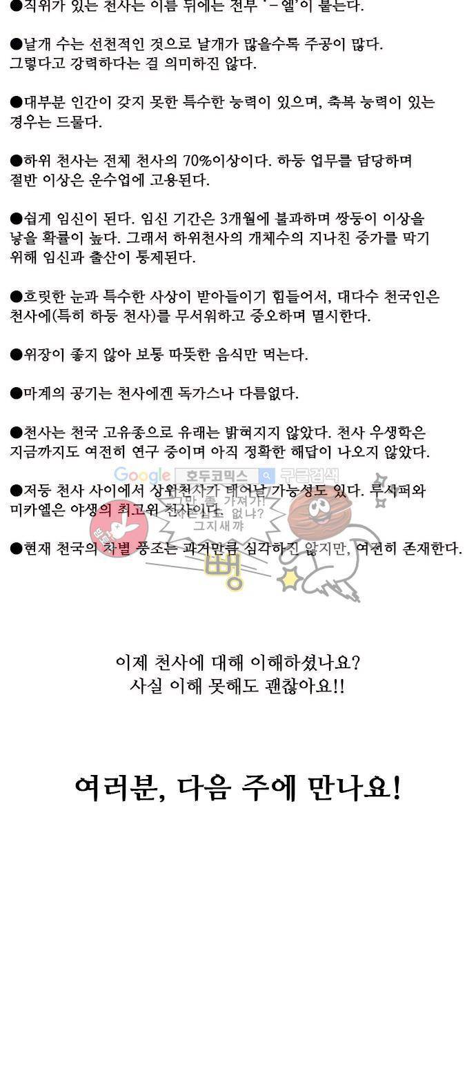 마왕의 매니저 110화 - 저주의 피해자 27