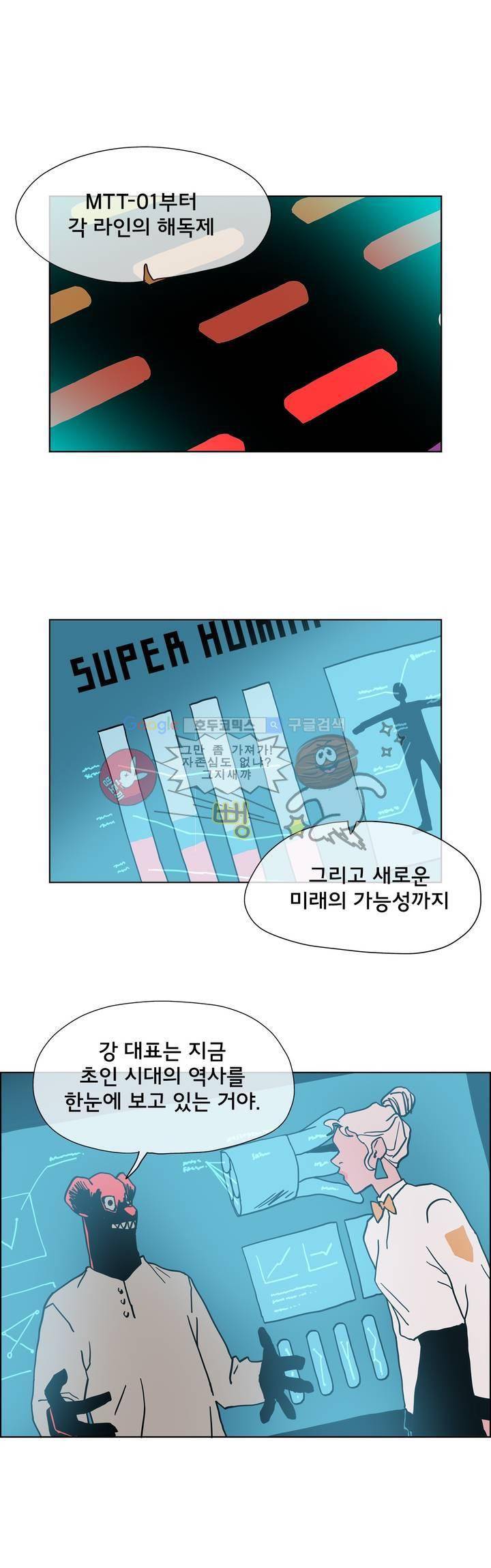 SM타이거: 최상위포식자 42화 6