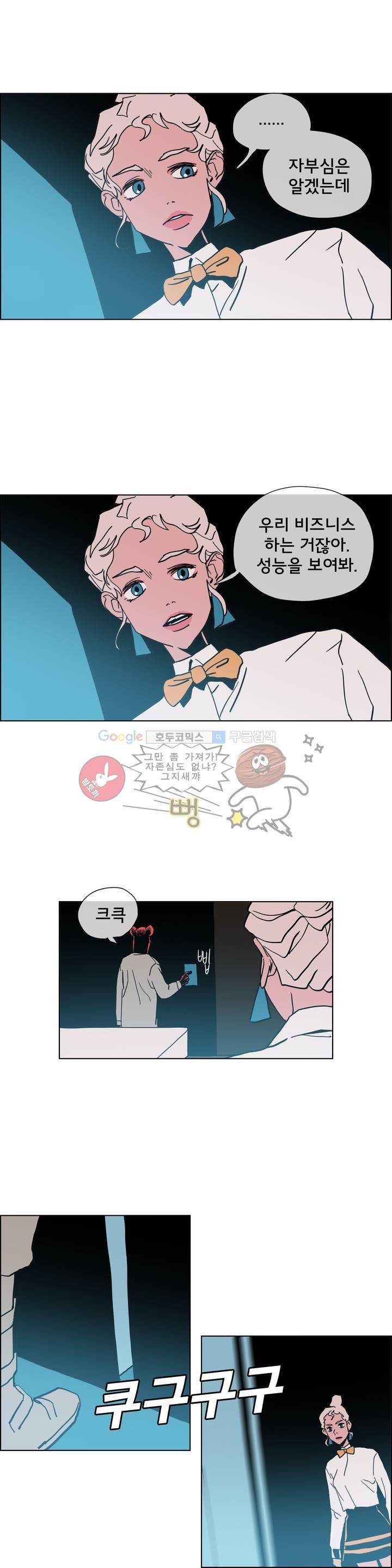 SM타이거: 최상위포식자 42화 7