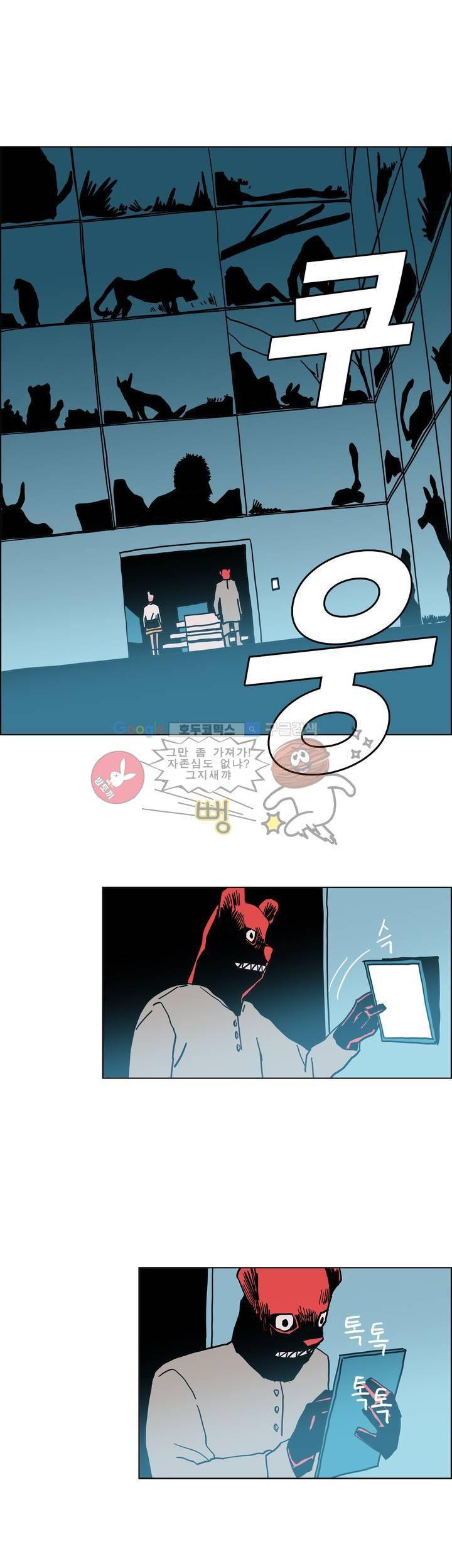 SM타이거: 최상위포식자 42화 8