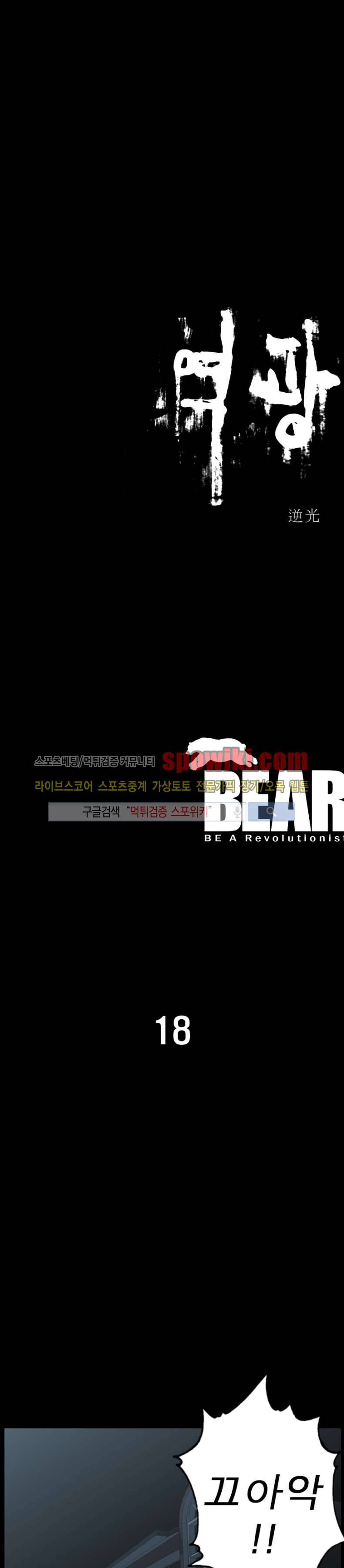역광 18화 1