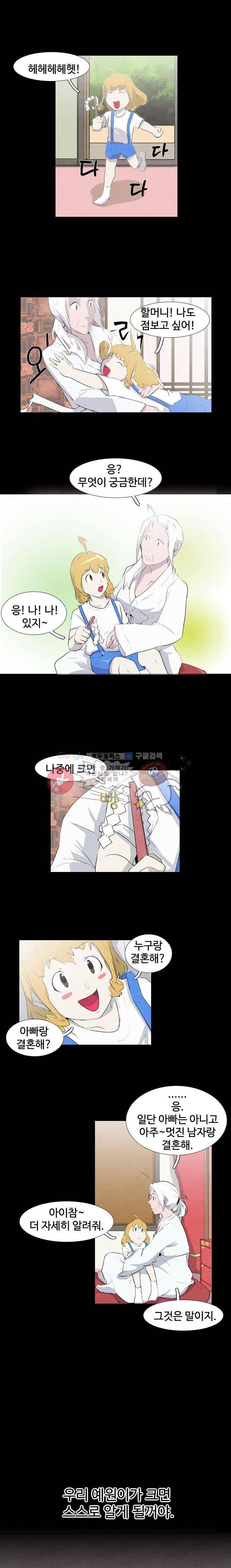 그래도 내 천생연분 1화 2