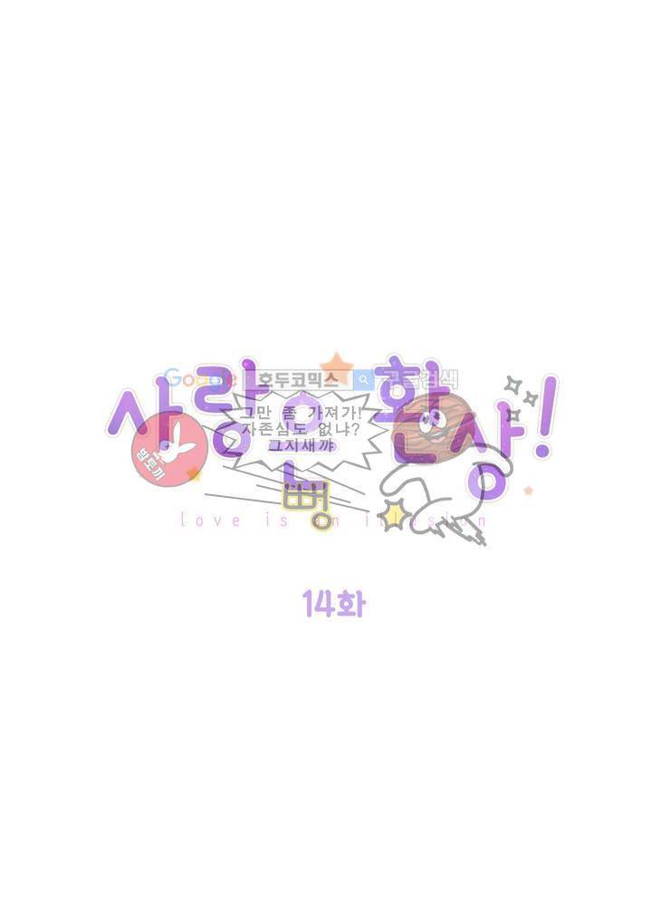 사랑은 환상! 14화 1