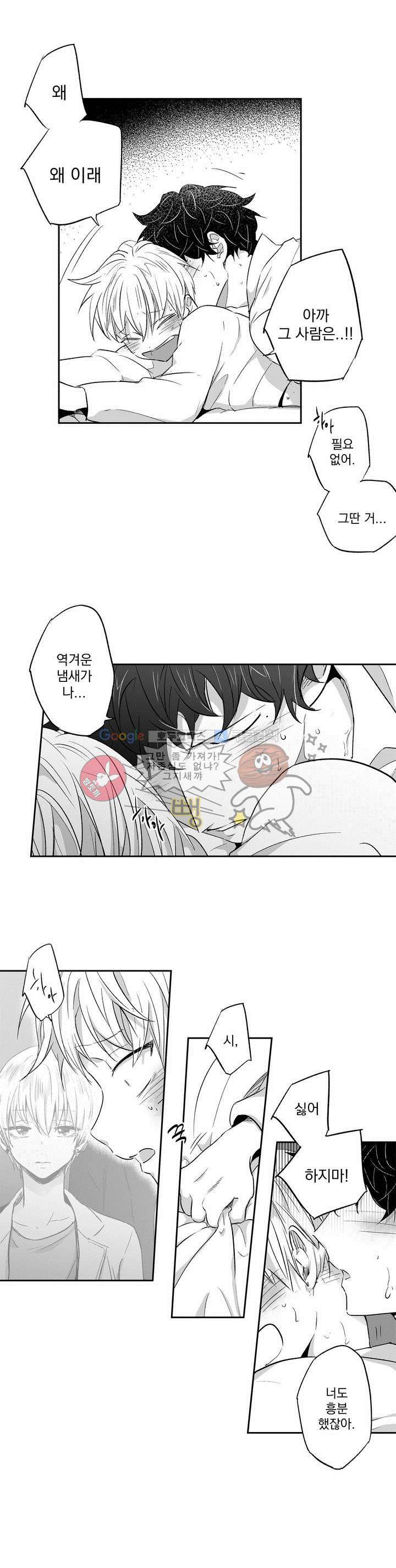 사랑은 환상! 14화 4