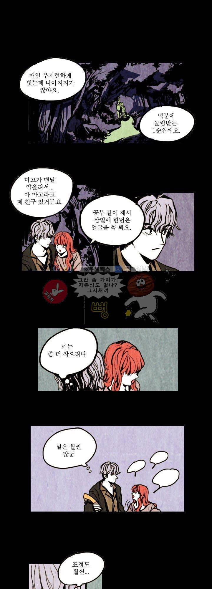괴물이야기 4화 1