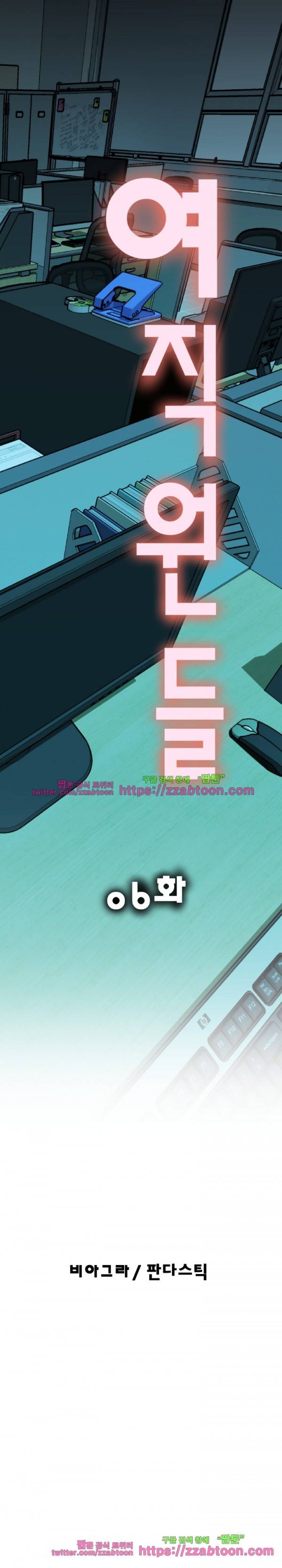 여직원들 6화 1