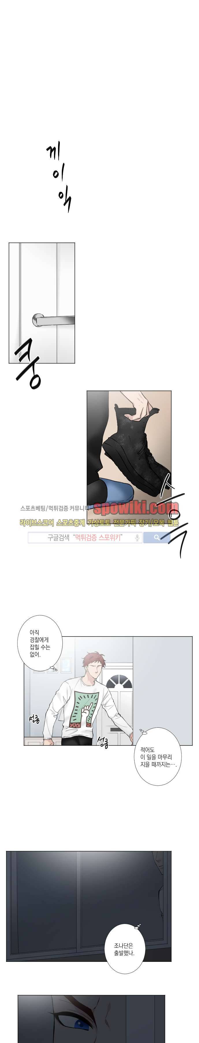 흉악범과의 면담 11화 1