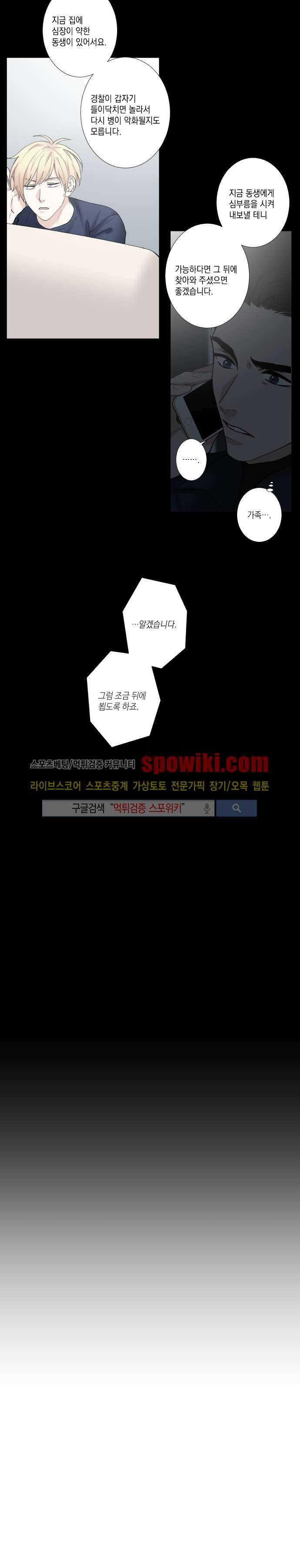 흉악범과의 면담 11화 3