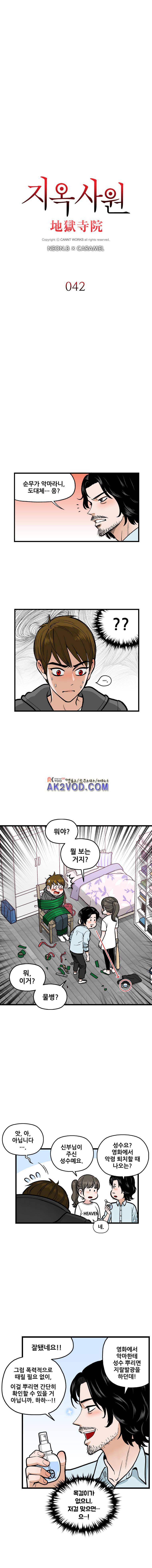 지옥사원 43화 2