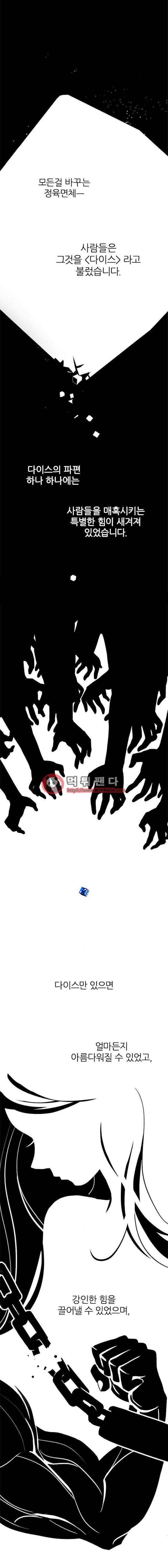 다이스 228화 2