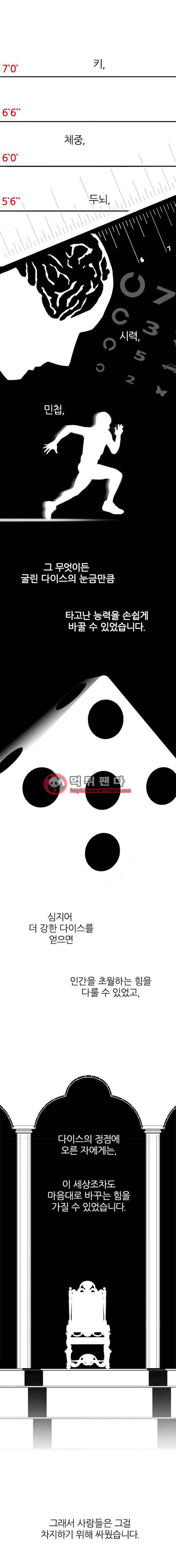 다이스 228화 3