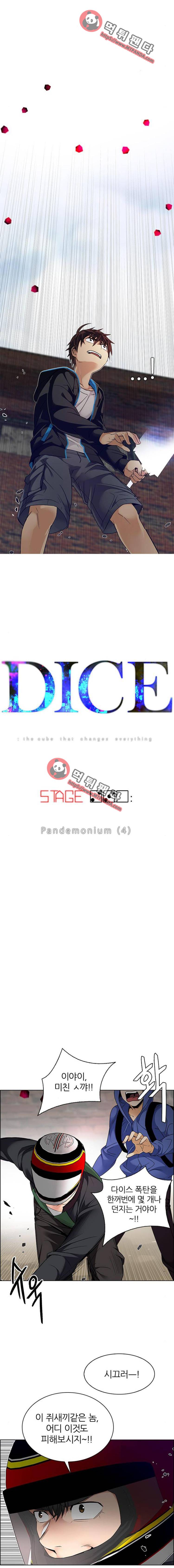 다이스(DICE) 230화 - Pandemonium(4) 2