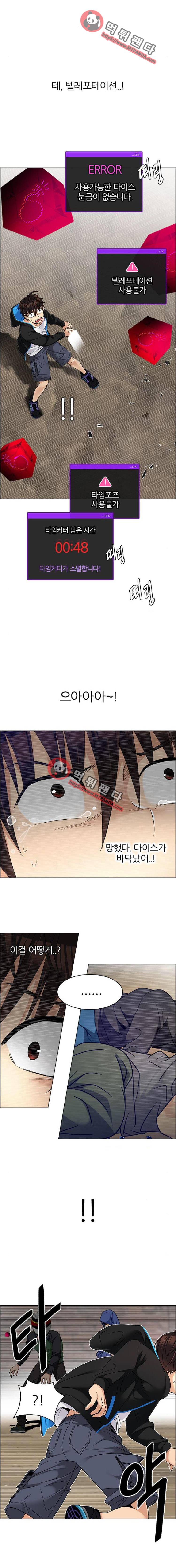 다이스(DICE) 230화 - Pandemonium(4) 3