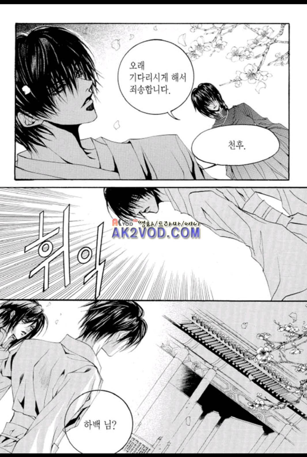 하백의 신부 57화 5